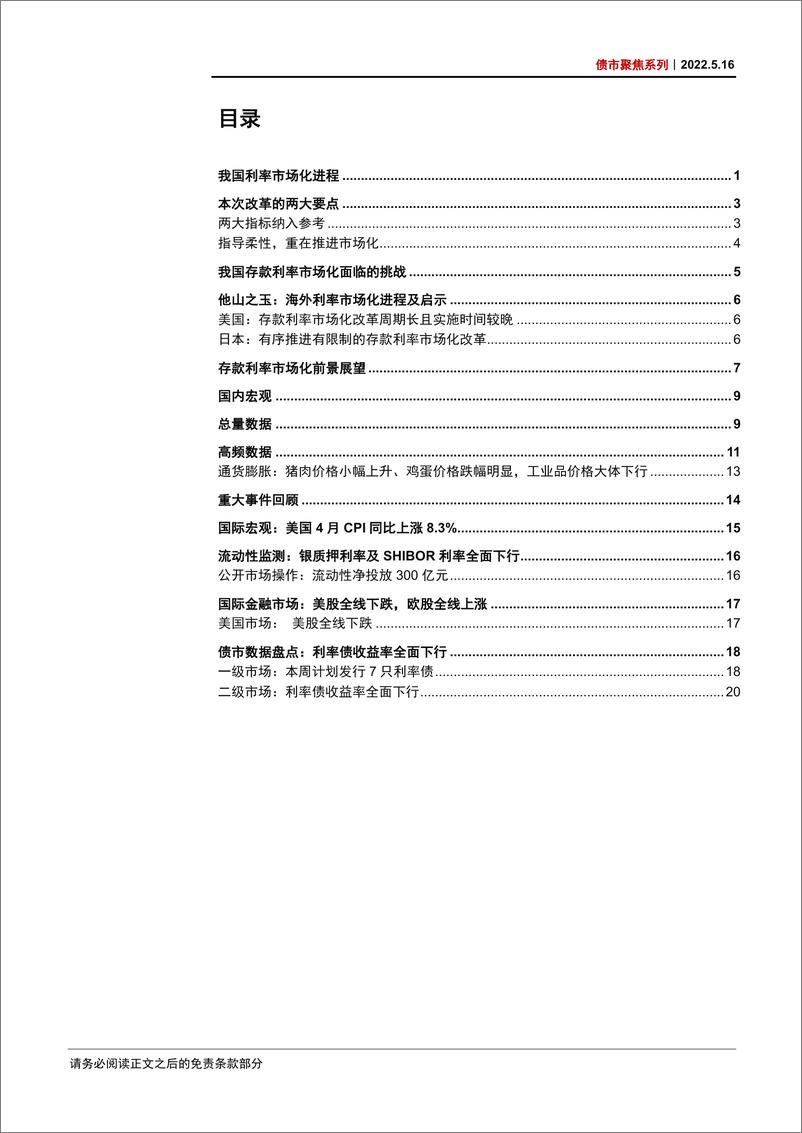 《债市聚焦系列：深入解读我国存款利率市场化进程-20220516-中信证券-26页》 - 第3页预览图