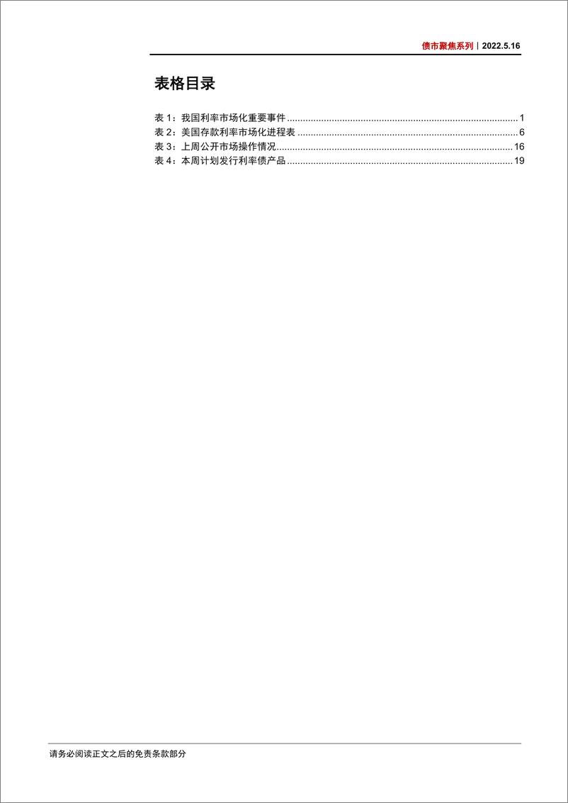 《债市聚焦系列：深入解读我国存款利率市场化进程-20220516-中信证券-26页》 - 第5页预览图