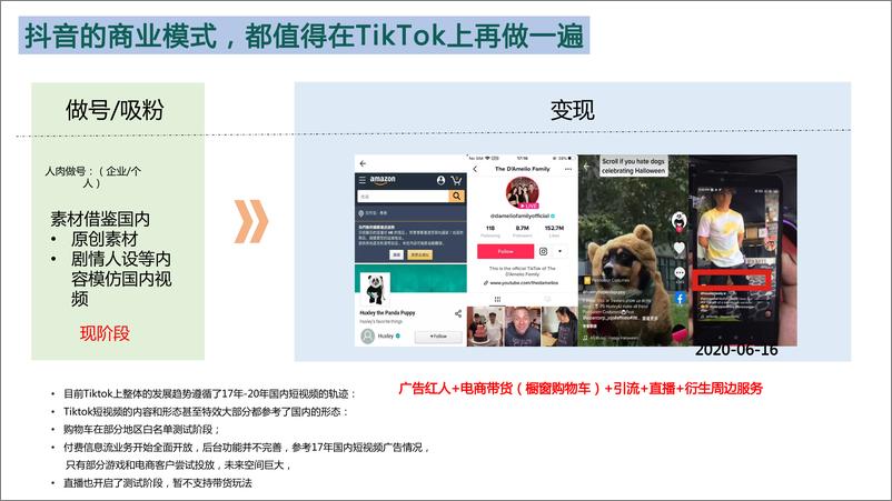 《TikTok流量分享》 - 第5页预览图