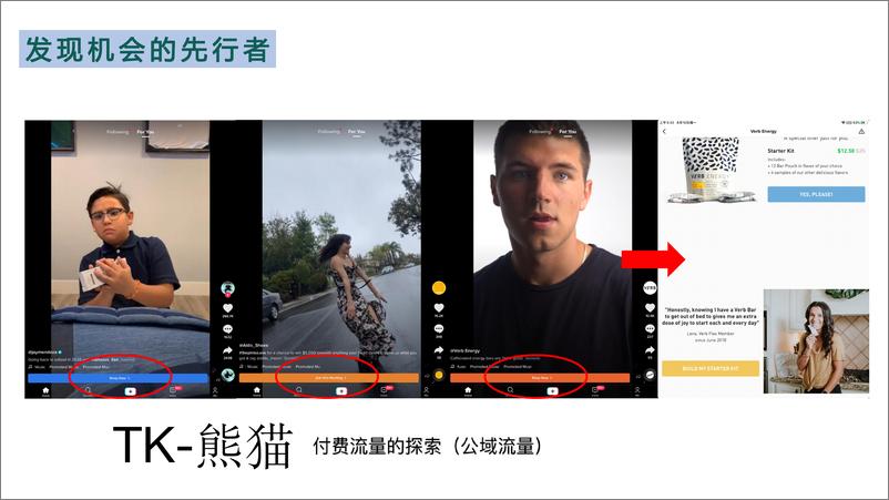 《TikTok流量分享》 - 第7页预览图