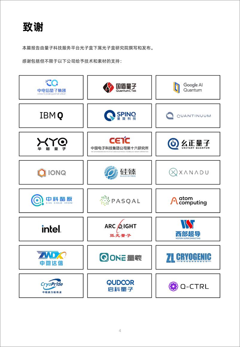 《2025全球量子计算产业发展展望-光子盒研究院-2025-184页》 - 第5页预览图