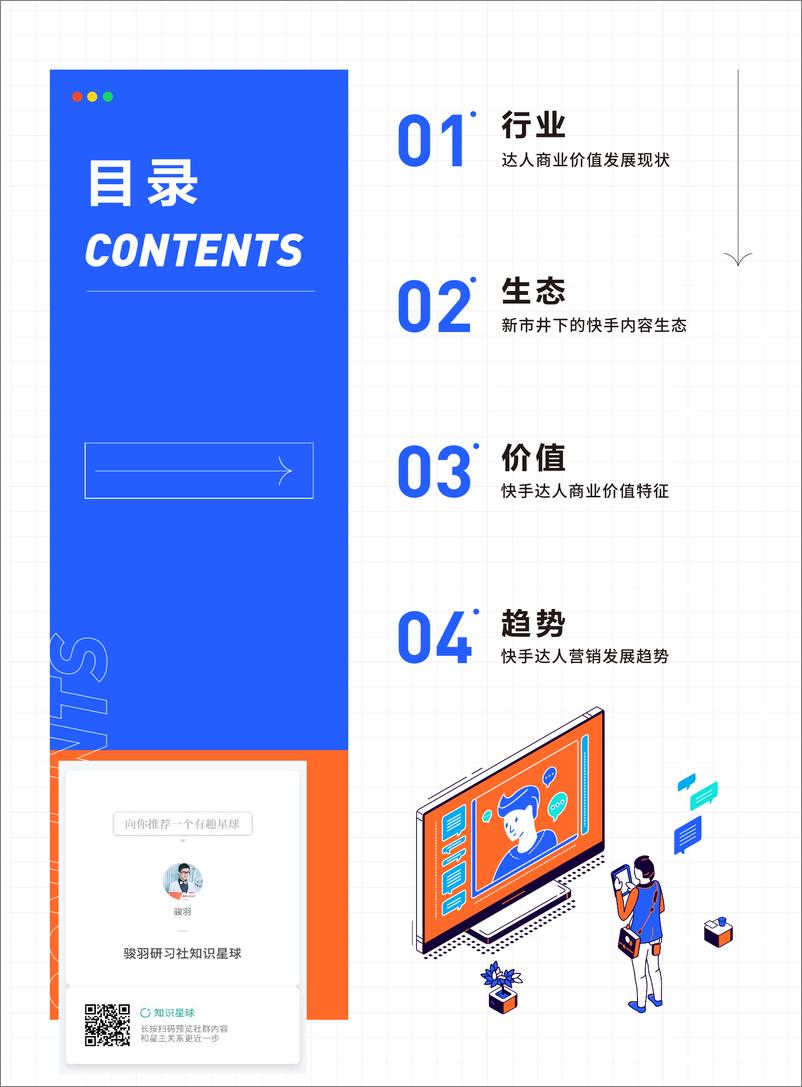 《快手新市井·达人商业价值白皮书-磁力引擎&克劳锐-2021-57页》 - 第3页预览图