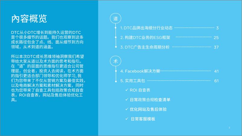 《DTC品牌出海行业报告及实操宝典-2022.08-68页-WN9》 - 第2页预览图