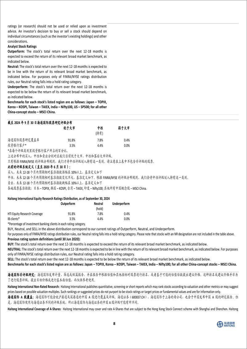 《速腾聚创(2498.HK)2024年三季报点评：毛利率快速改善，看好25年MX千元机表现-241201-海通国际-13页》 - 第8页预览图