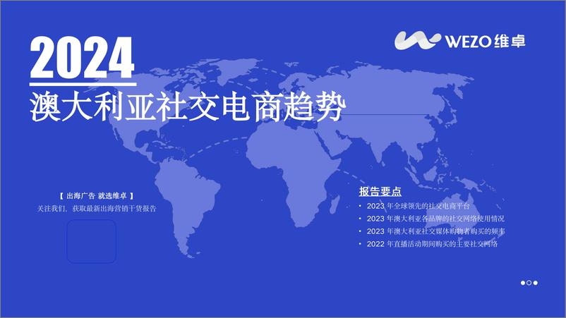 《维卓_2024澳大利亚社交电商趋势报告》 - 第1页预览图