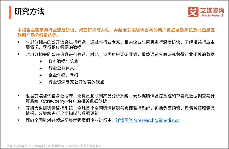 《艾媒-2018-2019中国体检行业研究与商业投资决策分析报告-2019.1-41页》 - 第3页预览图