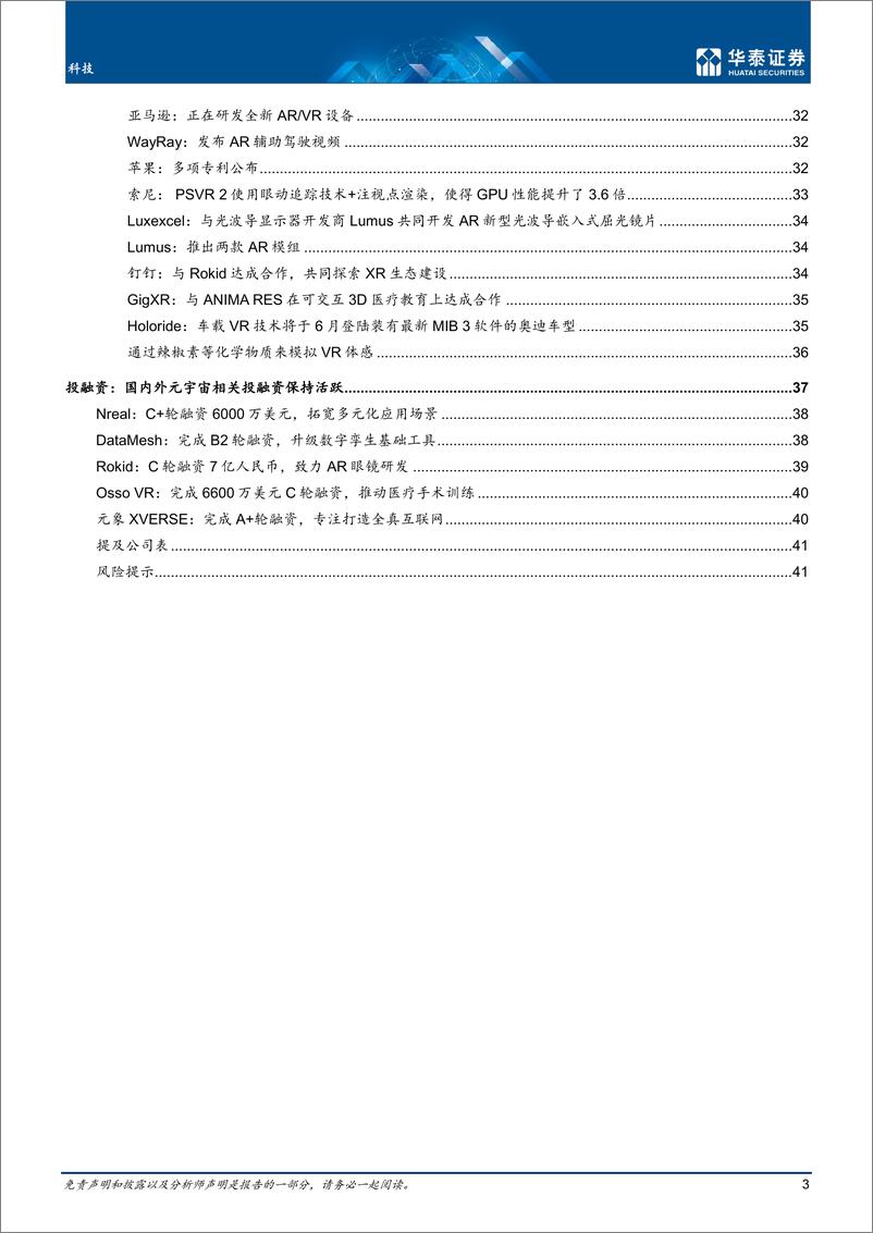 《科技行业专题研究：4月元宇宙，关注VR新游+大厂硬件-20220430-华泰证券-44页》 - 第4页预览图