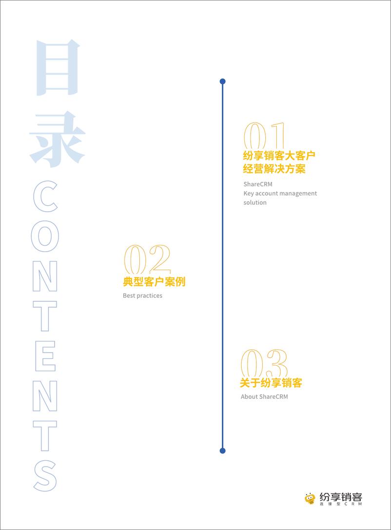 《2023年大客户经营高服橙皮书-28页》 - 第2页预览图