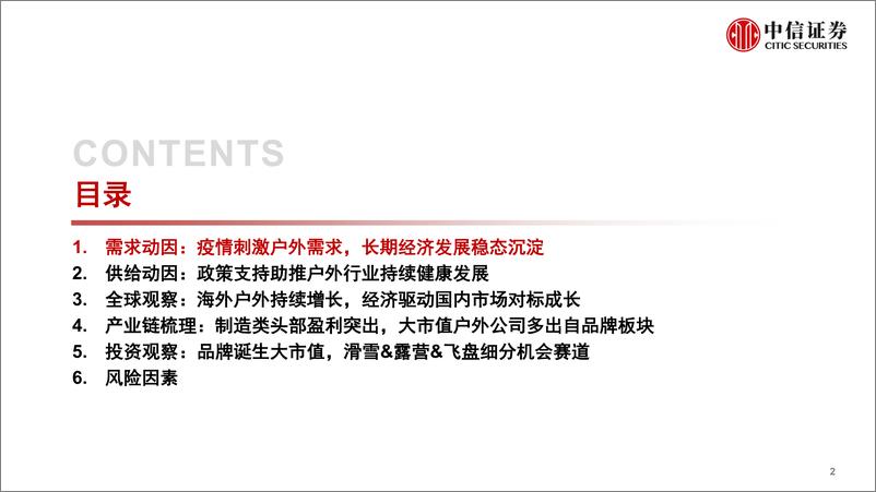 《户外运动行业跟踪快报：疫情转变消费习惯，催化户外大市场-20220729-中信证券-26页》 - 第3页预览图