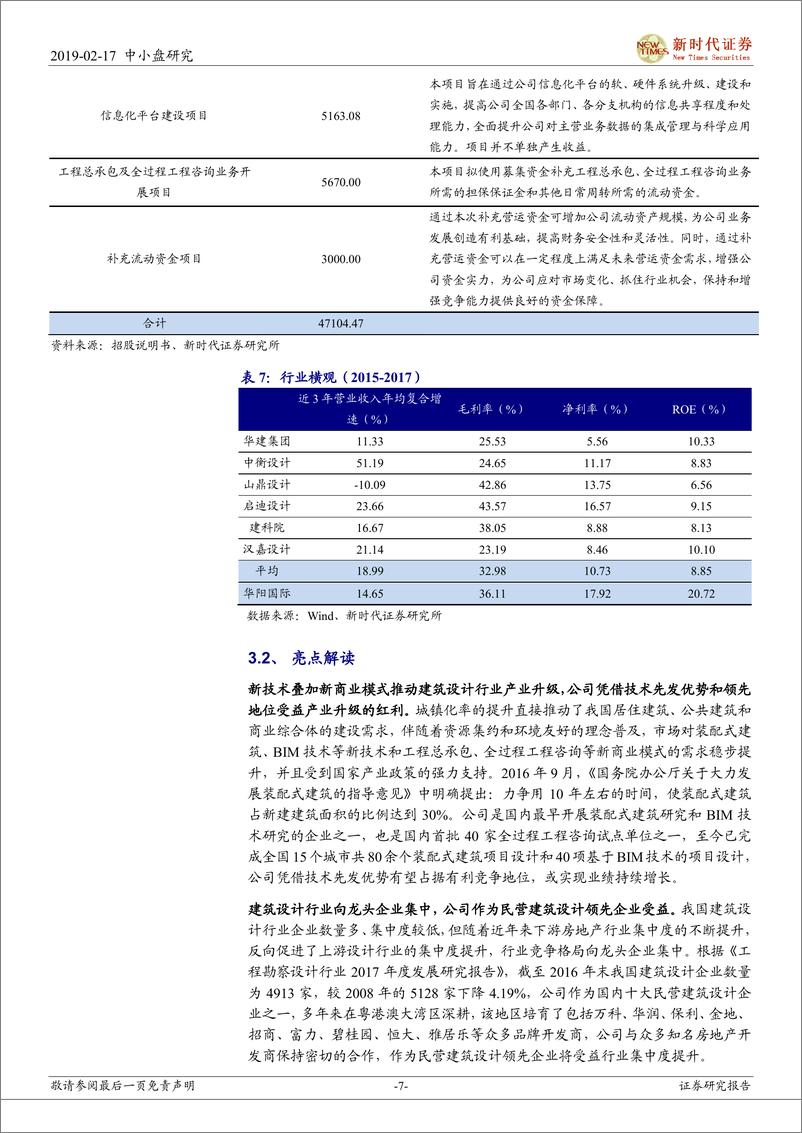 《中小盘IPO专题：次新股说，2019年初至今新股平均募资规模下降（2019批次4~5）-20190217-新时代证券-15页》 - 第8页预览图