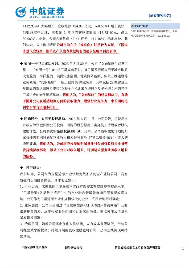 《20230922-“自主数据源＋AI大模型＋营销网络”构筑公司护城河，Q2环比显著改善》 - 第2页预览图