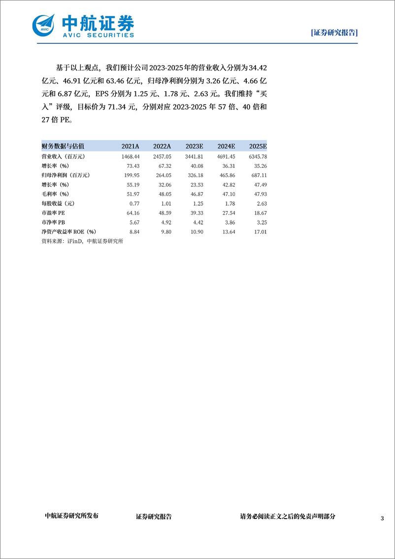 《20230922-“自主数据源＋AI大模型＋营销网络”构筑公司护城河，Q2环比显著改善》 - 第3页预览图