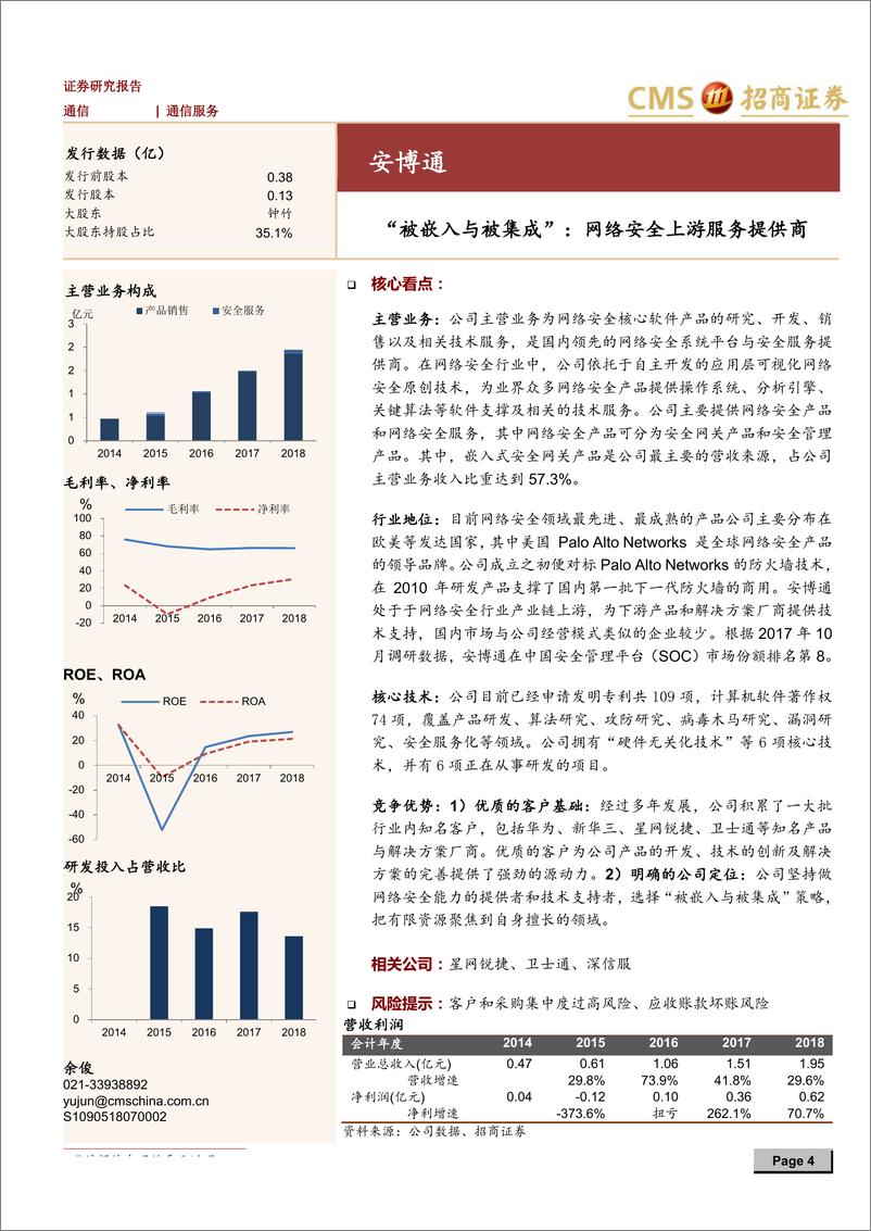 《科创板专题报告：科创板重点公司全景图（一）-20190702-招商证券-51页》 - 第5页预览图