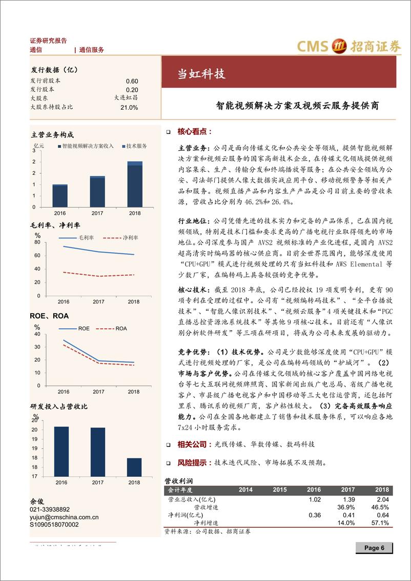 《科创板专题报告：科创板重点公司全景图（一）-20190702-招商证券-51页》 - 第7页预览图