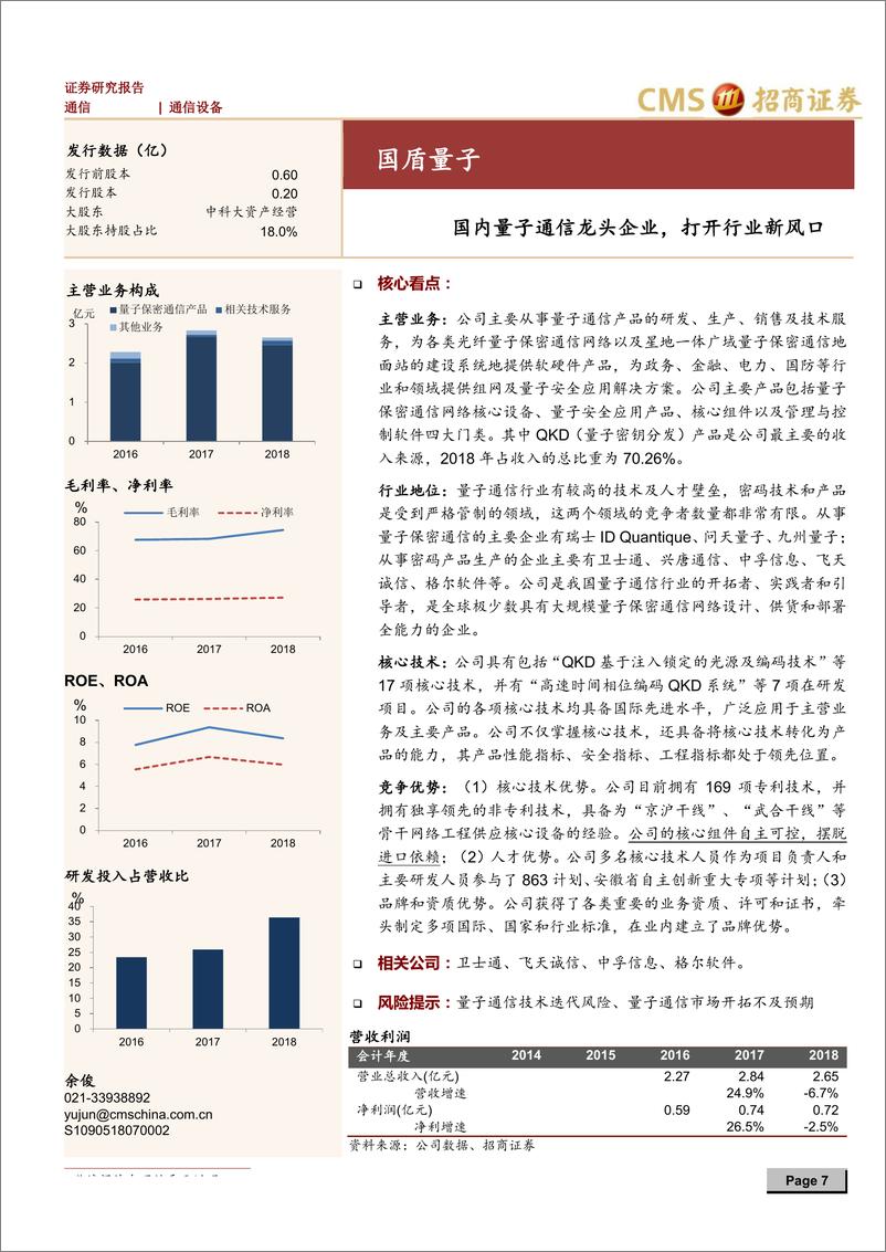 《科创板专题报告：科创板重点公司全景图（一）-20190702-招商证券-51页》 - 第8页预览图