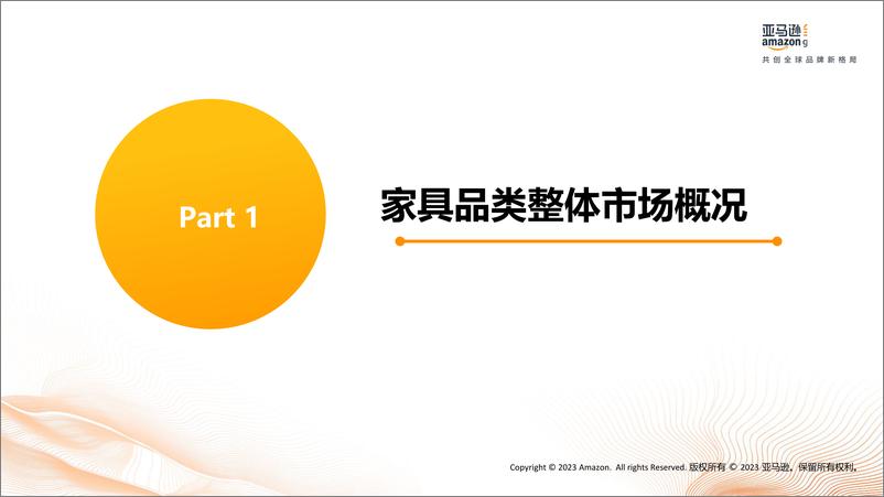 《家具行业品类新卖家选品推荐：亚马逊欧洲站-241226-亚马逊-33页》 - 第4页预览图