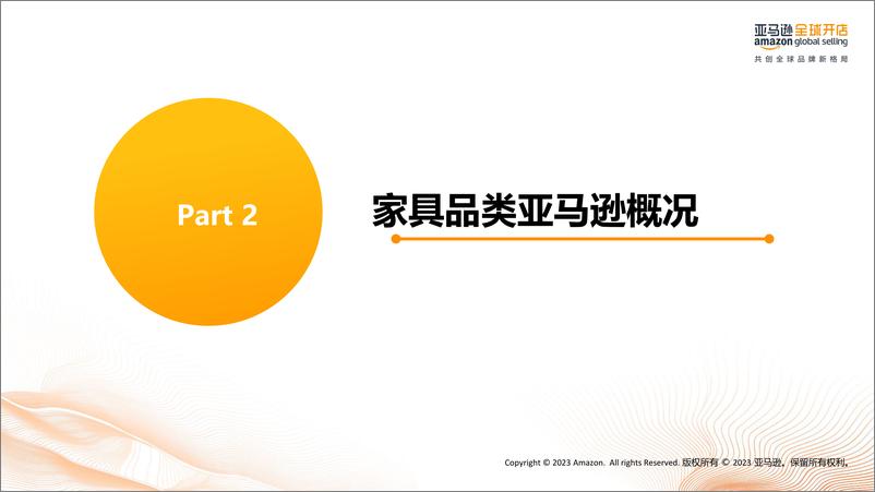 《家具行业品类新卖家选品推荐：亚马逊欧洲站-241226-亚马逊-33页》 - 第8页预览图