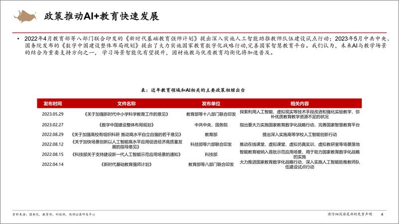 《传媒行业“AI+教育”产业链深度报告：多个专用模型发布，AIGC在国内教育领域落地有望加快-20230629-西部证券-26页》 - 第5页预览图