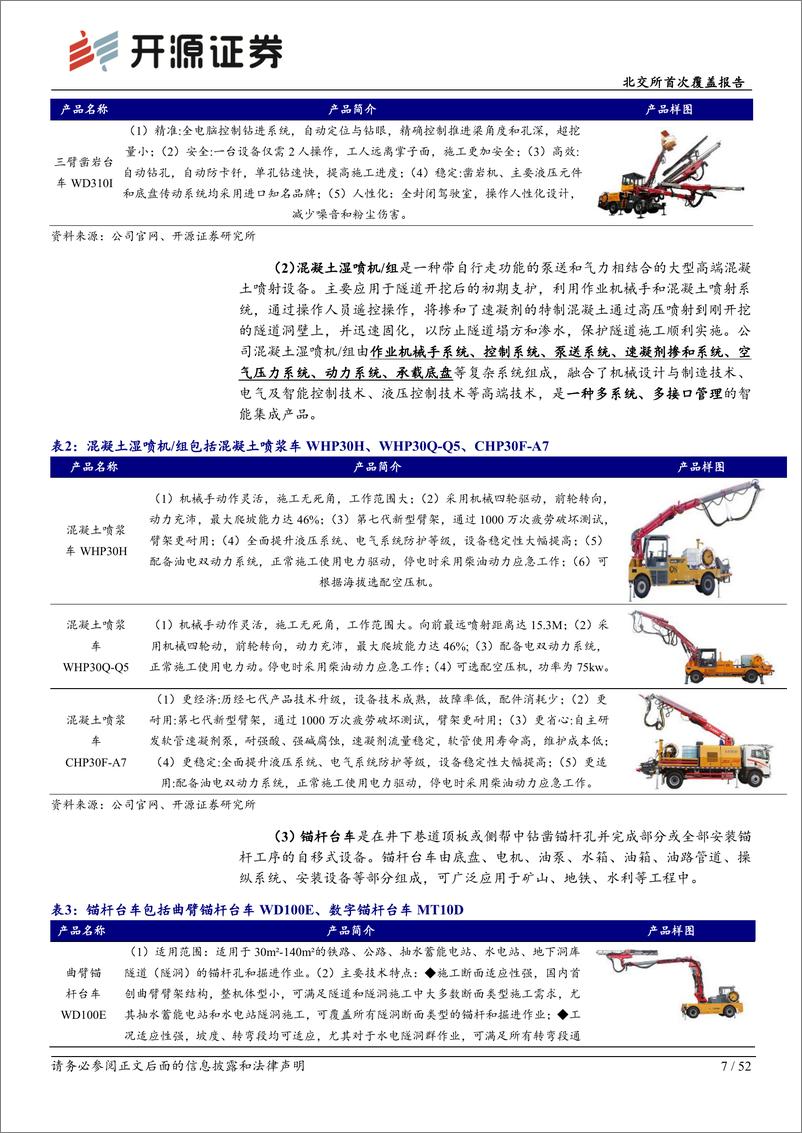 《开源证券-北交所首次覆盖报告：隧道施工与矿山开采智能装备“小巨人”，售后市场打开业务天花板》 - 第7页预览图