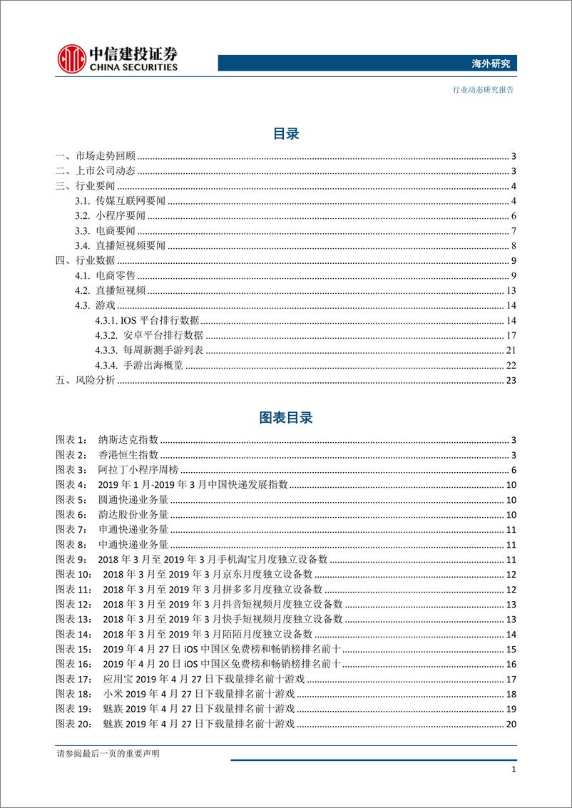 《传媒互联网行业：微信小程序精准投放视频广告，复星国际任命CGO推进C2M-20190429-中信建投-26页》 - 第3页预览图