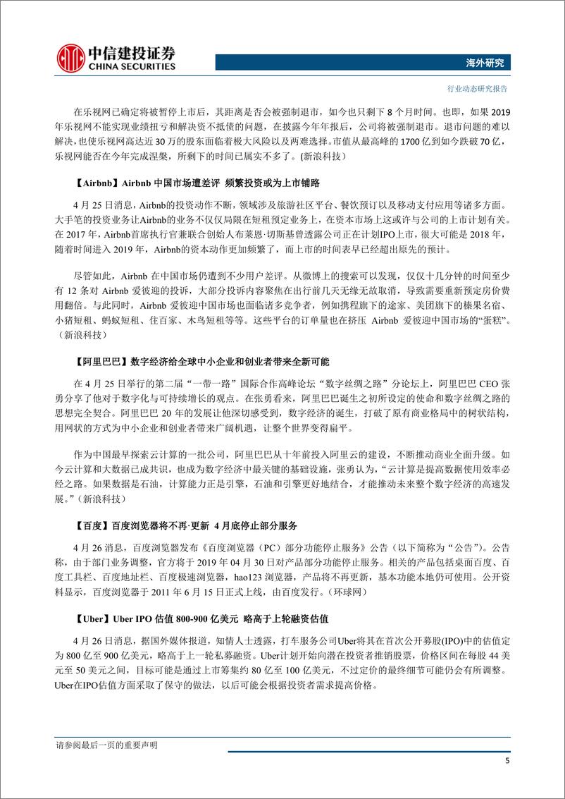 《传媒互联网行业：微信小程序精准投放视频广告，复星国际任命CGO推进C2M-20190429-中信建投-26页》 - 第7页预览图