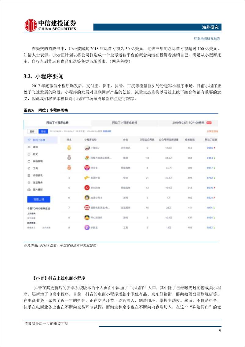 《传媒互联网行业：微信小程序精准投放视频广告，复星国际任命CGO推进C2M-20190429-中信建投-26页》 - 第8页预览图