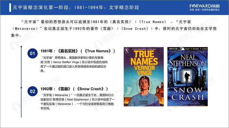 《元宇宙产业发展简史 -- 饱受争议的“资本宠儿”OR 科技集成的“未来图景》 - 第5页预览图