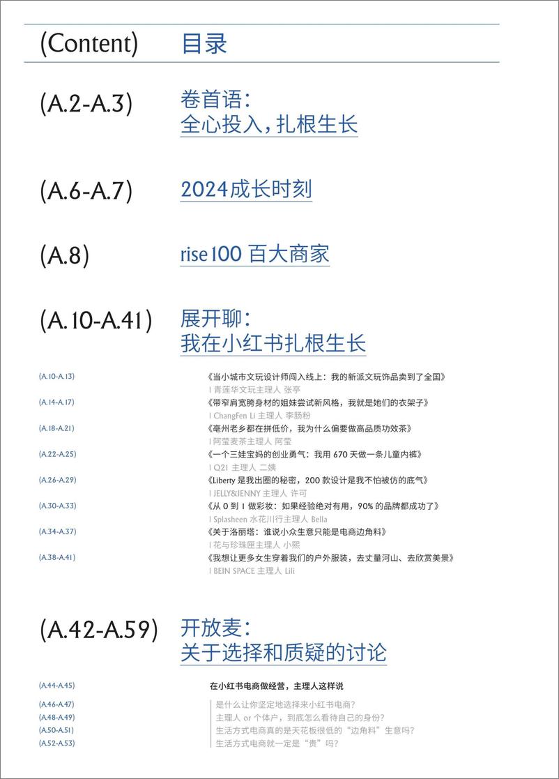 《小红书2024年rise100年度榜单商家版》 - 第6页预览图