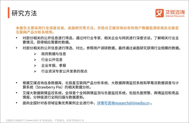 《艾媒报告%7C2018-2019中国线下零售交易现金与网络支付行为状况调查》 - 第2页预览图