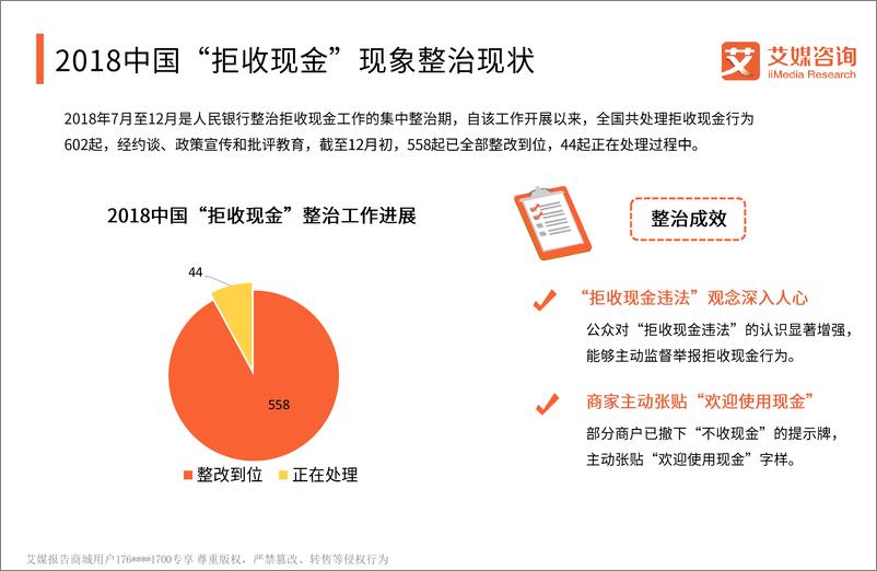 《艾媒报告%7C2018-2019中国线下零售交易现金与网络支付行为状况调查》 - 第7页预览图