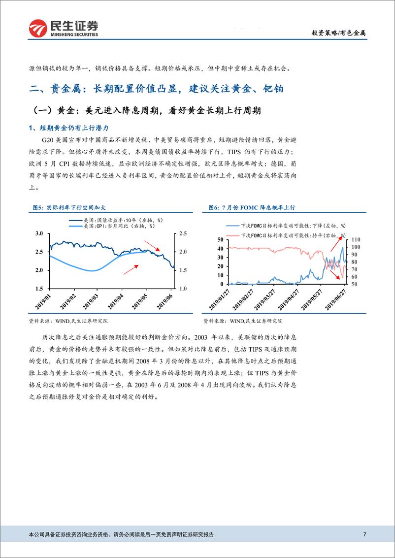 《有色金属行业2019中期投资策略：全球央行或重回宽松，有色配置价值渐显-20190704-民生证券-40页》 - 第8页预览图