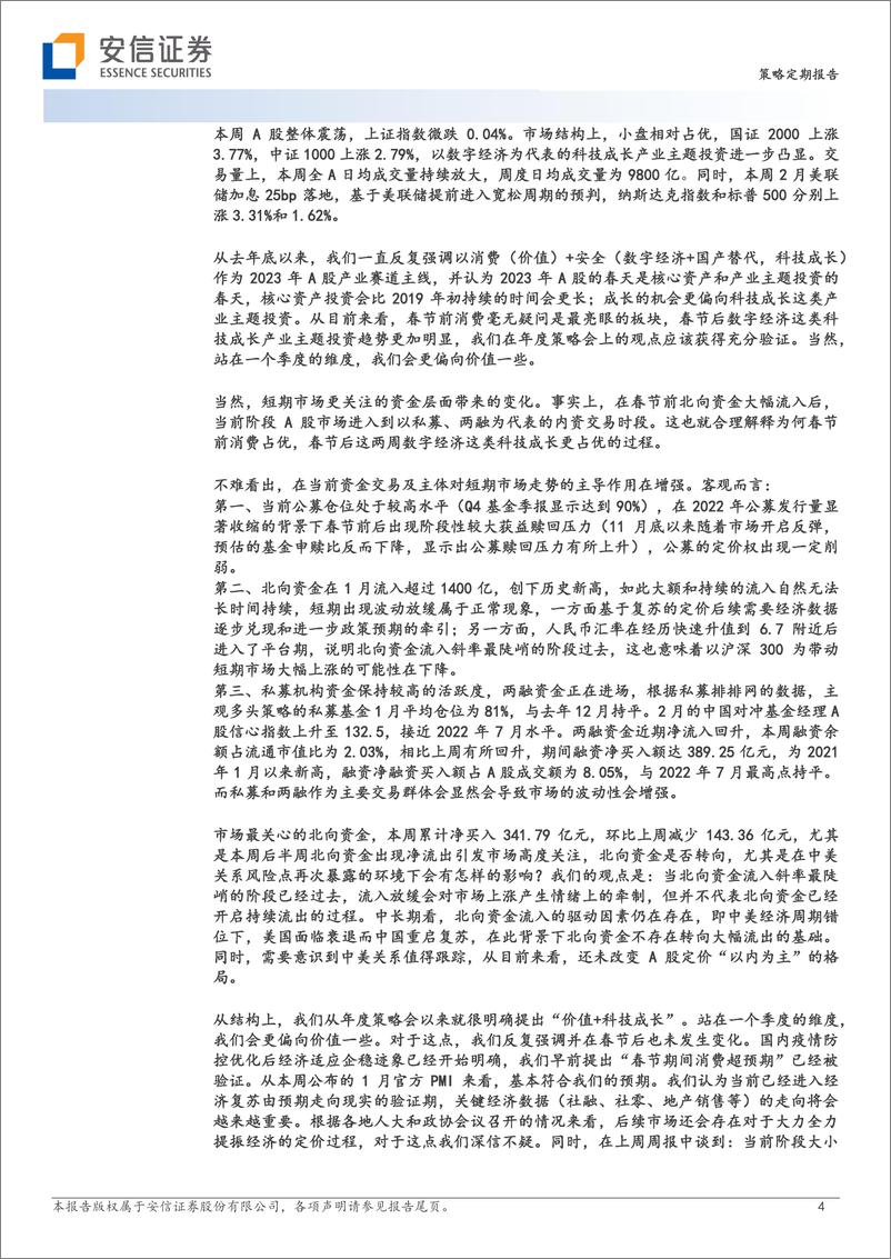 《策略定期报告：莫为惊弓鸟-20230205-安信证券-34页》 - 第5页预览图