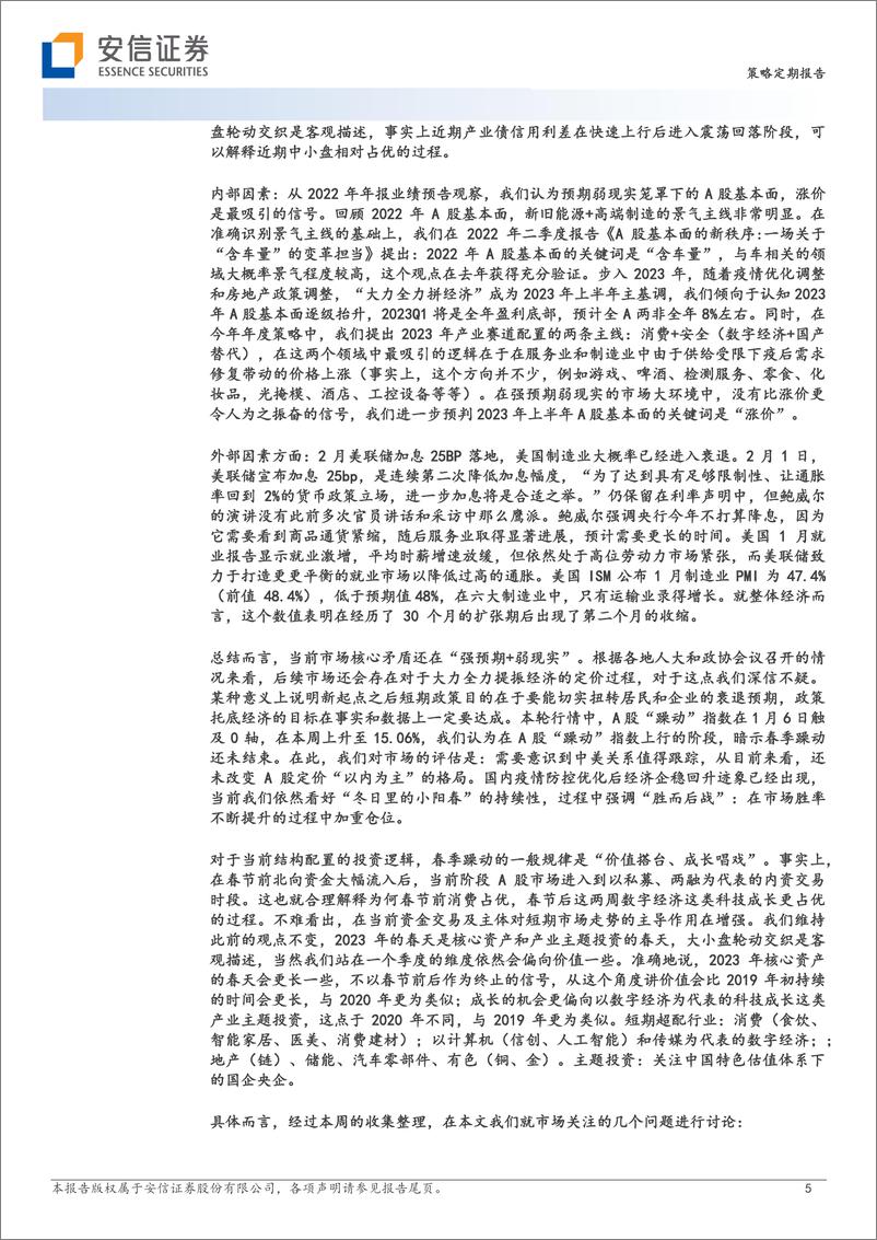 《策略定期报告：莫为惊弓鸟-20230205-安信证券-34页》 - 第6页预览图