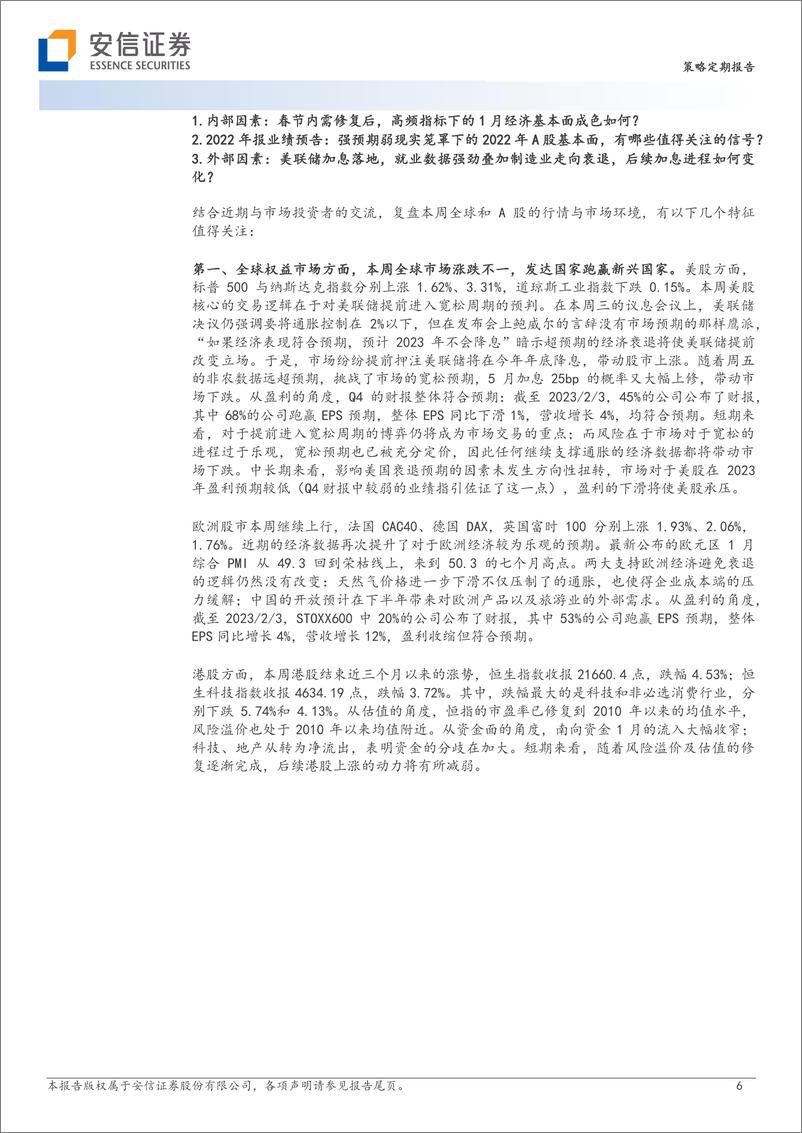 《策略定期报告：莫为惊弓鸟-20230205-安信证券-34页》 - 第7页预览图