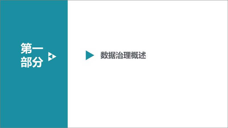 《期货行业大数据平台数据治理与建设方案-17页》 - 第5页预览图