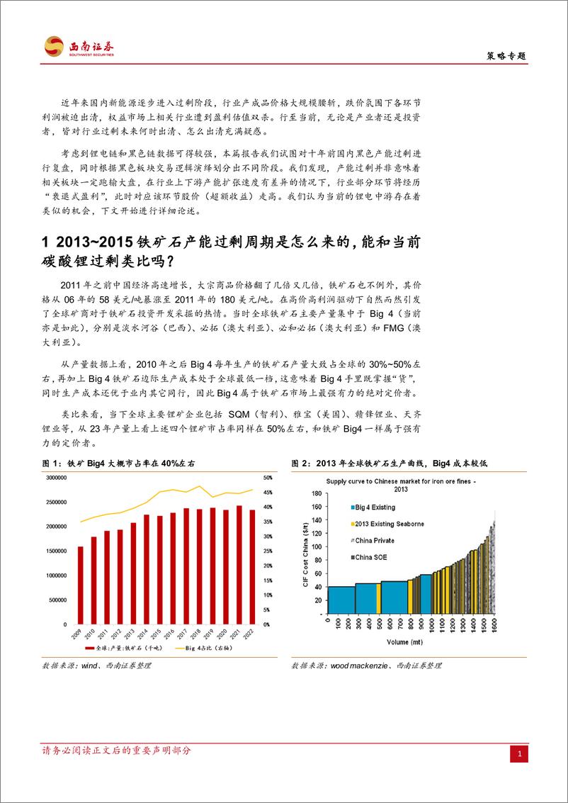 《策略专题：13年-15年黑色产能过剩五阶段行情对当下锂电链的启示，产能过剩时行情如何演绎？-240520-西南证券-36页》 - 第5页预览图