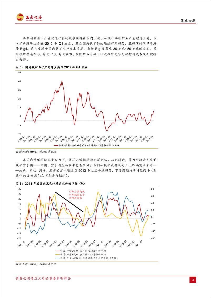 《策略专题：13年-15年黑色产能过剩五阶段行情对当下锂电链的启示，产能过剩时行情如何演绎？-240520-西南证券-36页》 - 第7页预览图