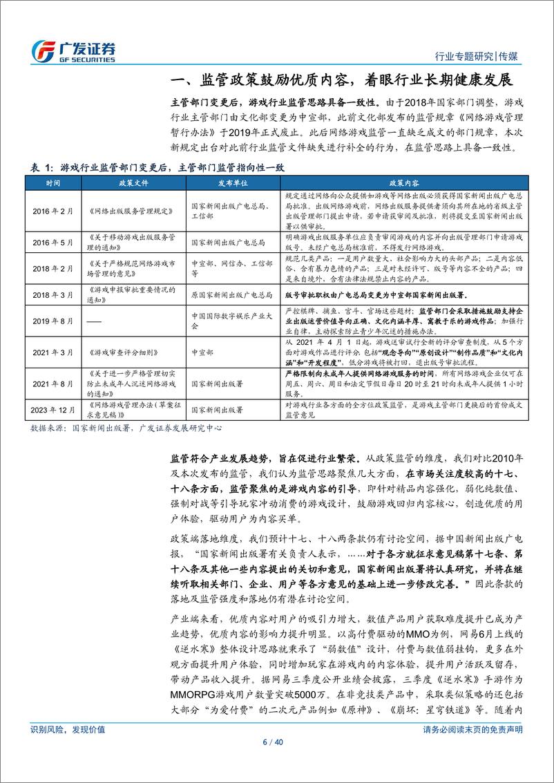 《2023游戏行业总结与复盘：内容为王趋势强化，小程序仍具增长空间，AIGC有望初步落地》 - 第6页预览图