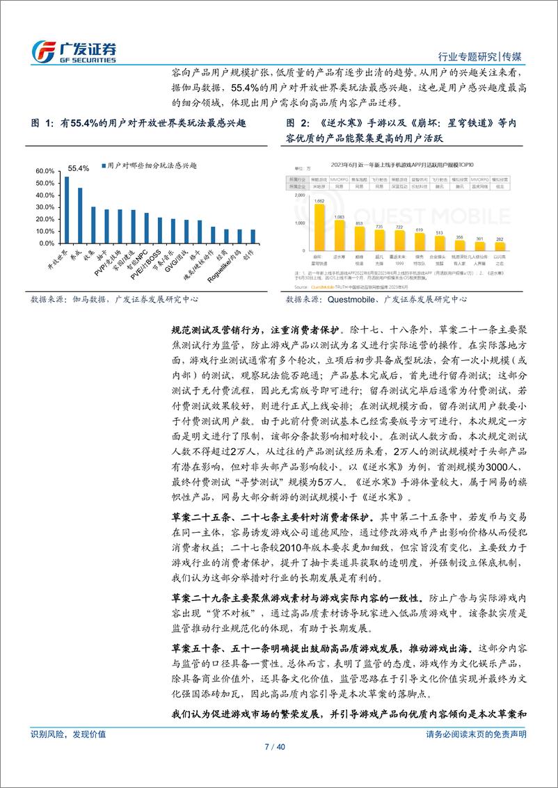 《2023游戏行业总结与复盘：内容为王趋势强化，小程序仍具增长空间，AIGC有望初步落地》 - 第7页预览图