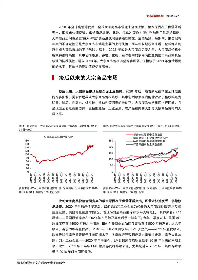 《债市启明系列：全球视角下，未来大宗商品市场怎么看？-20220527-中信证券-33页》 - 第3页预览图