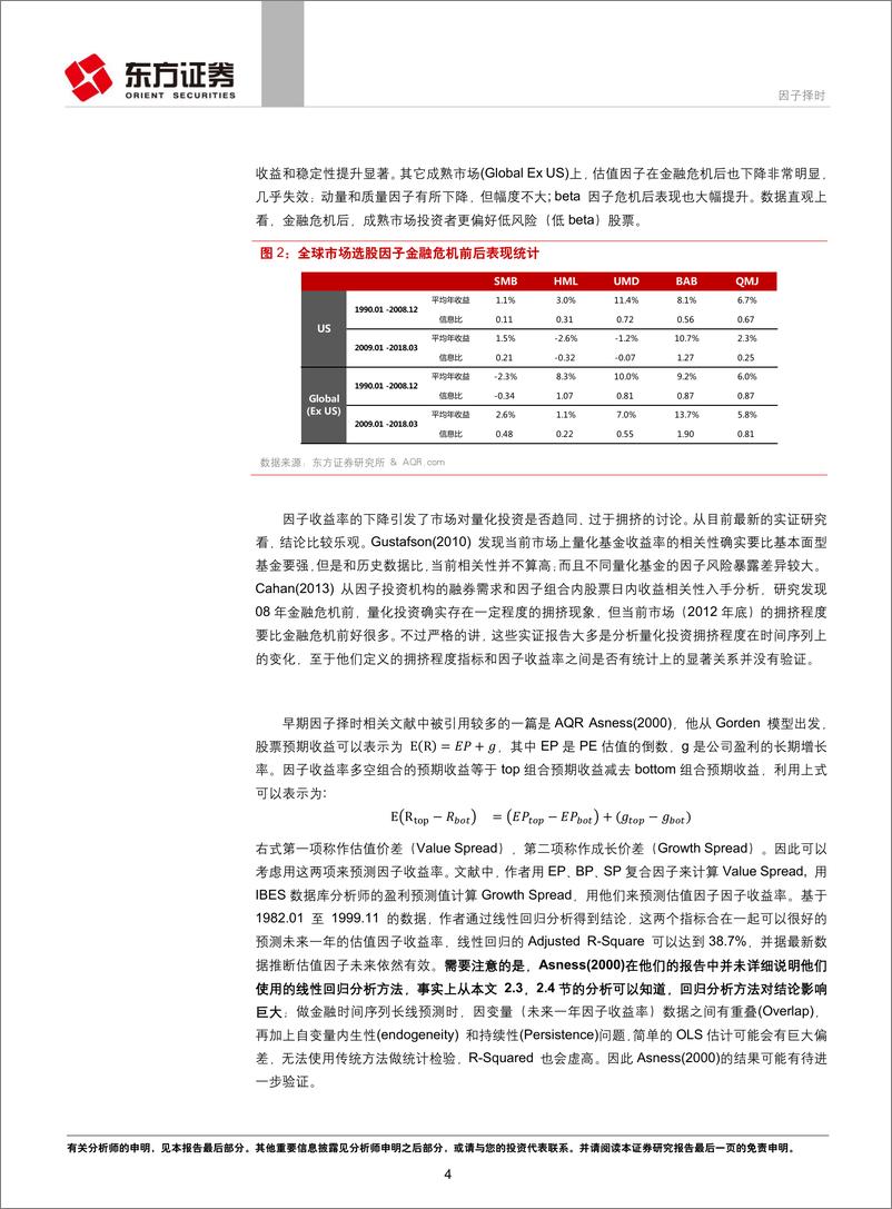 《东方证2018060因子选股系列报告之四十：因子择时》 - 第4页预览图