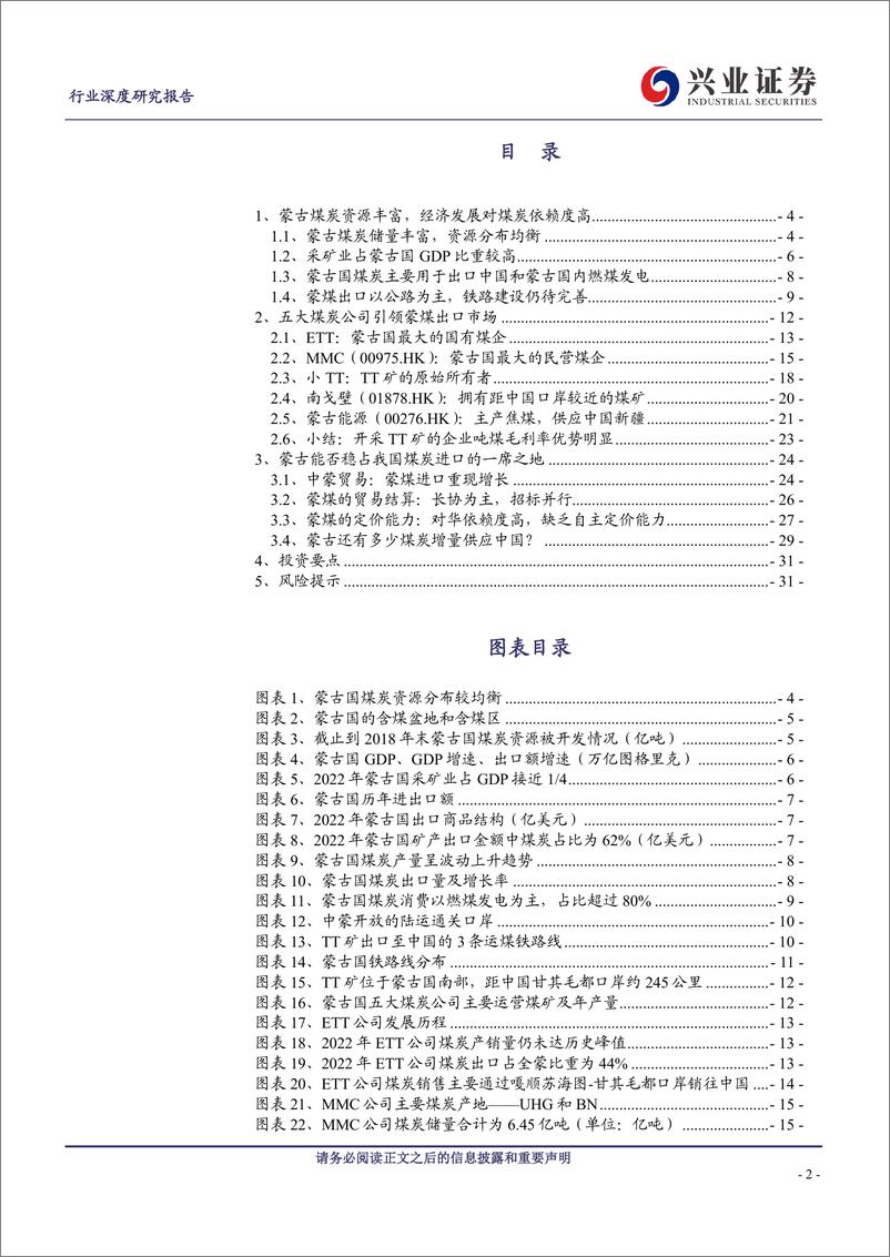 《煤炭开采行业能源图志系列一：蒙古煤炭出口的竞争力解析-20230921-兴业证券-32页》 - 第3页预览图