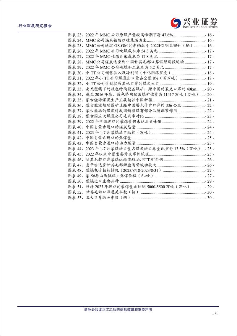 《煤炭开采行业能源图志系列一：蒙古煤炭出口的竞争力解析-20230921-兴业证券-32页》 - 第4页预览图