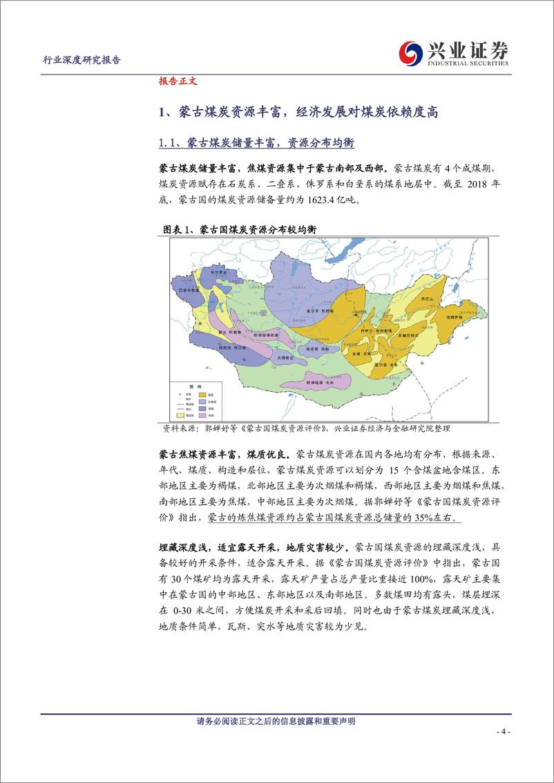 《煤炭开采行业能源图志系列一：蒙古煤炭出口的竞争力解析-20230921-兴业证券-32页》 - 第5页预览图