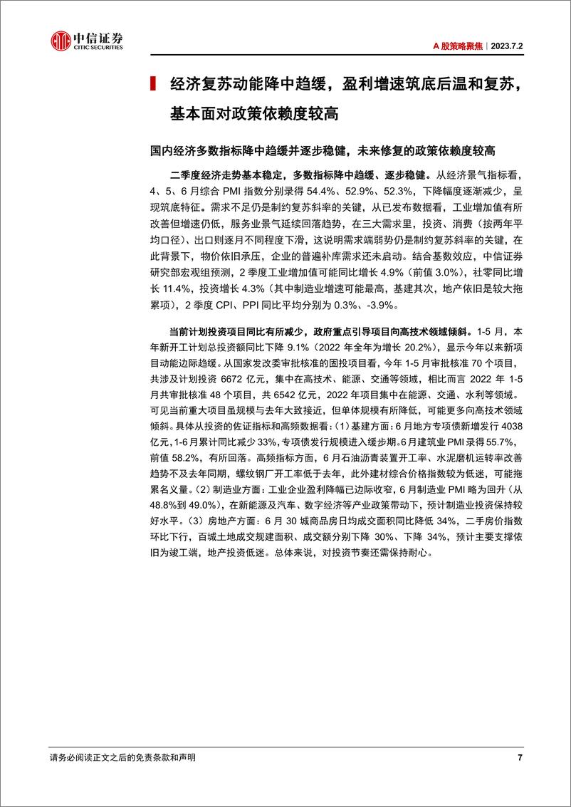 《A股策略聚焦：三大博弈收敛，聚焦中报行情-20230702-中信证券-20页》 - 第8页预览图