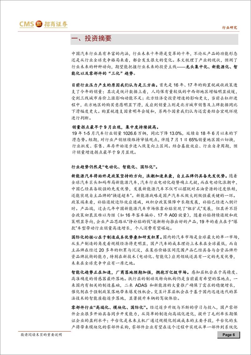 《汽车行业2019年中期投资策略：“智能驾驭，电动未来” 淘尽黄沙-20190617-招商证券-47页》 - 第7页预览图