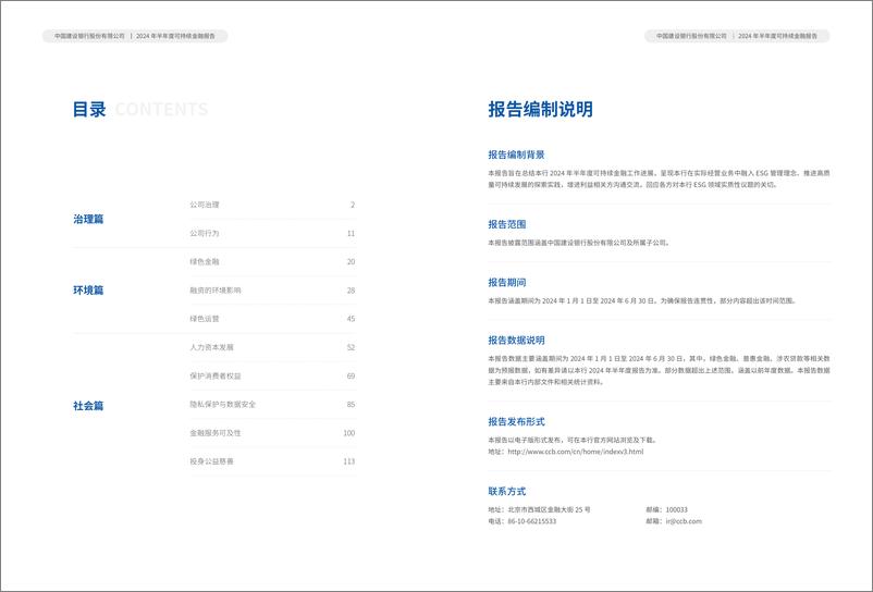 《中国建设银行_2024年半年度可持续金融报告》 - 第2页预览图