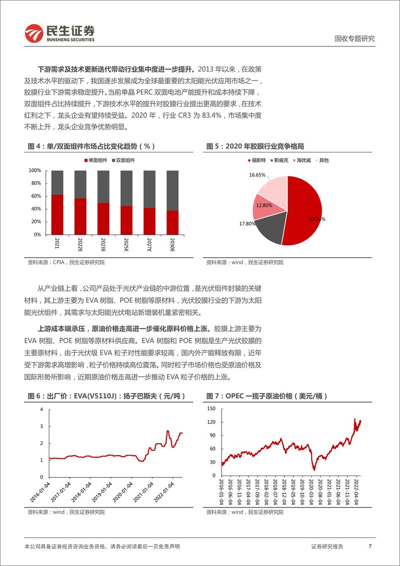 《可转债打新系列：海优转债，优质景气赛道龙头企业-20220622-民生证券-15页》 - 第8页预览图