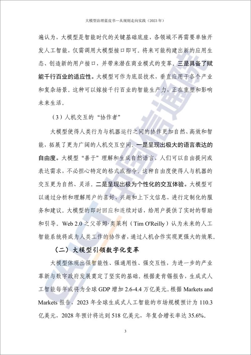 《202312月更新-大模型治理蓝皮报告（2023年）——从规则走向实践》 - 第7页预览图