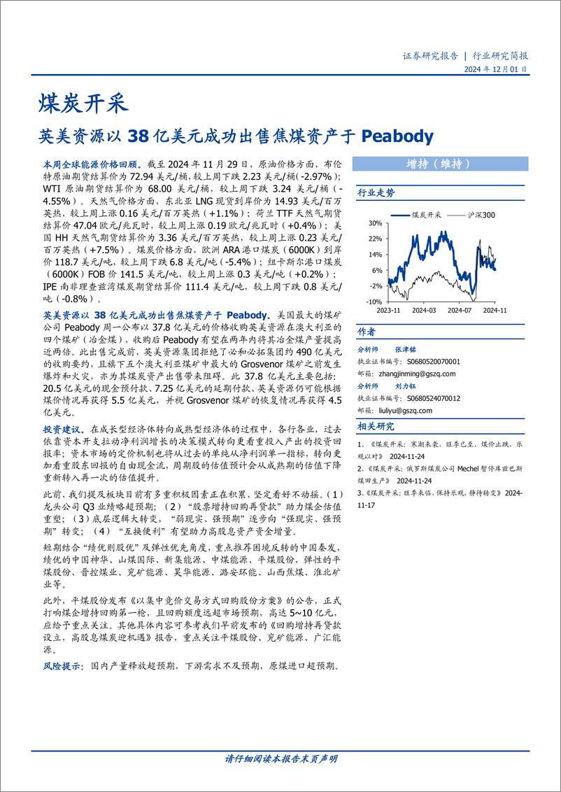 《煤炭开采行业研究简报：英美资源以38亿美元成功出售焦煤资产于Peabody-241201-国盛证券-12页》 - 第1页预览图